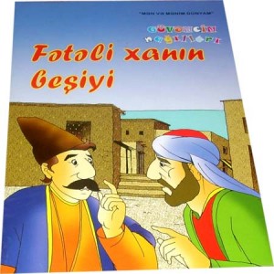 Fətəli xanın beşiyi