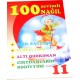 100 Sevimli nağıl 11