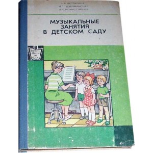 Музыкальные занятия в детском саду