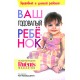 Ваш годовалый ребенок (Тери Кроуфорд Джонс)