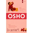 О детях (Ошо)