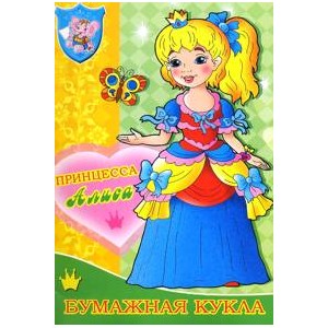 Бумажная кукла. Принцесса Алиса