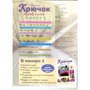 Чудесный Крючок № 3