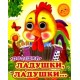 Ладушки-Ладушки