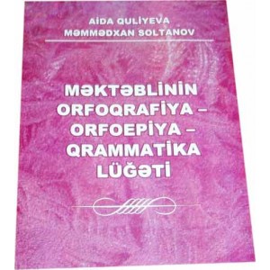 MƏKTƏBLİNİN ORFOQRAFİYA-ORFOEPİYA QRAMMATİKA L&Uuml;GƏTİ